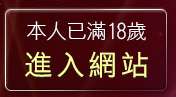 本人已滿18歲，離開成人動畫下載
